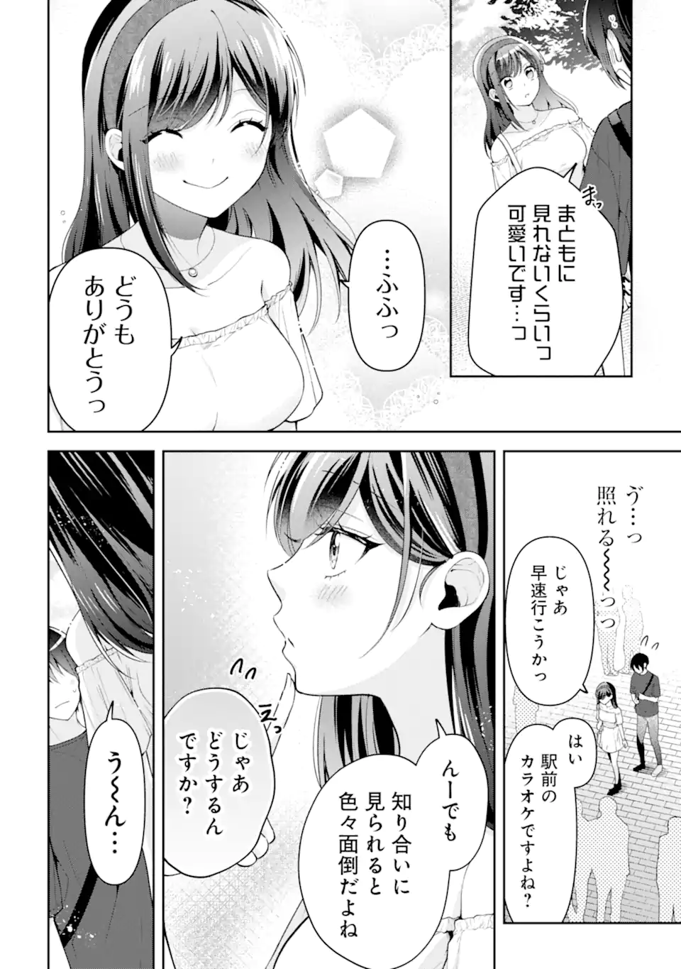 Kimitte Watashi no Koto Suki Nandesho? - Chapter 15.1 - Page 6